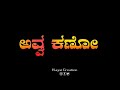 Avva kano kannada  new whatsapp status  black screen  hugar creation