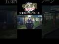 五条悟のコンプラ抵触シーン #呪術廻戦 #五条悟 #ファンパレ #jujutsukaisen #jjkgame #shorts