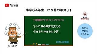 わり算の筆算 0を消す 検算 あまりに注意するわり算 検算の方法 Youtube わり算の筆算 0を消す 検算 あまりに注意するわり算 検算の方法 Youtube
