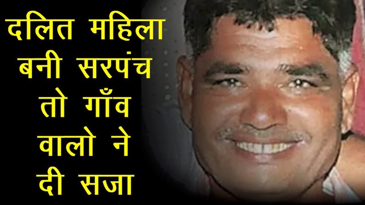 Dalit महिला Sarpanch के पति की लाठियों और पाइपों से लोगों ने की बेरहमी से पिटाई breaking free