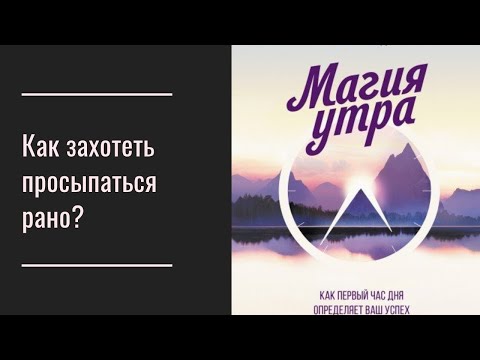 Магия утра[Аудиокнига]часть1