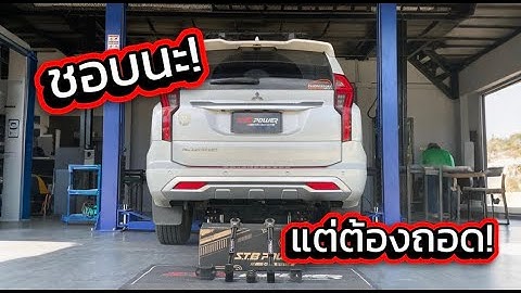 ลูกค้าบอกชอบนะ แต่อาจจะต้องถอดออก เพราะแม่บ้านไม่ปลื้ม #zlink #stbpower #mitsubishi #pajero