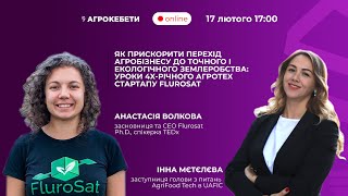Agrokebety | Анастасія Волкова - засновниця та СЕО Flurosat Ph.D, спікерка TEDx | 17.02.2021