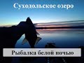 Фидер. Рыбалка на фидер. Рыбалка днём и ночью. Лещ на фидер. Суходольское озеро.