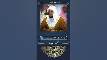 تلاوة خاشعة الشيخ ماهر المعيقلي
