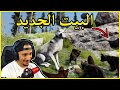 حياة الذيب 9 رحلة الى البيت الجديد Wolf Quest 