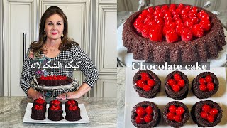 كيك شوكالاتة ورازبيري وصفة سهلة التحضير chocolate raspberry cake samira’s kitchen episode  465