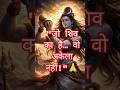 जो शिव को चाहता है, उसे किसी और की जरूरत नहीं | सर्वम शिवम् 🔱 | Powerful Shiv Bhakti Status
