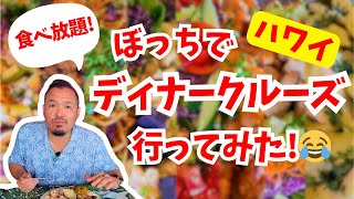 ハワイアンHawaii豪華客船ランチメニュー6点セット売り　レア mqdefault.jpg