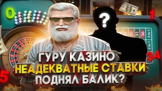 ДИКИЙ ГУРУ КАЗИНО ГТА 5 РП НЕАДЕКВАТНЫЕ СТАВКИ / НОВАЯ ТАКТИКА В КАЗИНО GTA 5 RP