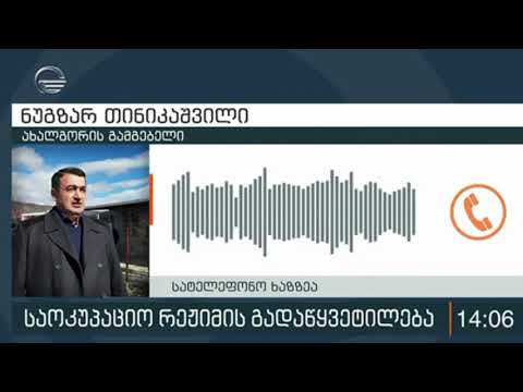 ახალგორის ე.წ. გამშვები პუნქტი 5 დღით გაიხსნება