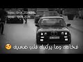 يا راكب البي ام وين دربك وين فخامة وما يركبك قلب ضعيف يا راكب البي ام وين دربك وين فخامة وما يركبك قلب ضعيف