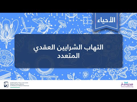 التهاب الشرايين العقدي المتعدد | الأحياء | أمراض الجهاز الدوري