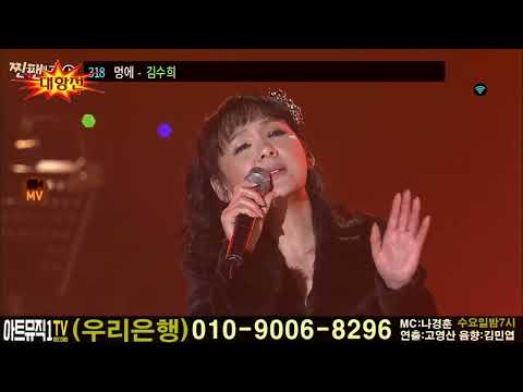 [지정곡대결] #멍에 - 가수 조은지 도전! - 깜놀, 노래방 점수가 대박!! - 김수희(원곡) - 나경훈의 찐팬대항전