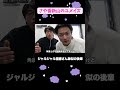 福徳さんに激似の後輩 #さや香新山 #shorts#前衛クラッコ