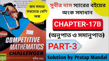 (Chapter 17B) Ratio and Proportion Subir Das Maths Solution | সুবীর দাস অনুপাত ও সমানুপাত | PART 3