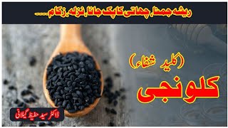 kalwonji benifits.کلونجی کے فوائد kalonji kalonjikefayde chest herbal desi hikmat pakistan