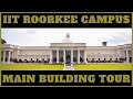 IIT ROORKEE CAMPUS TOUR | MAIN BUILDING | WHAT'S INSIDE JAMES THOMASON BUILDING? | HARSH VARDHAN