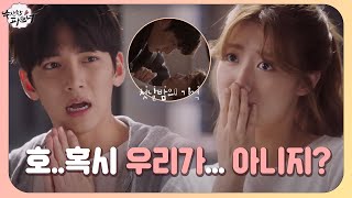 서..설마.. 첫날밤을..?! OMG😱 | 수상한 파트너(Suspicious Partner) | SBS DRAMA