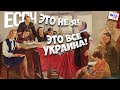 Всевиноватая Украина