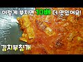 바삭바삭 [김치부침개] 앞으로 김치전은 이렇게 부치세요! 비오는 날 김치전~ /Kimchi-jeon(Kimchi Pancake)