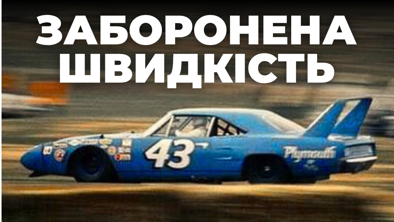 NASCAR: Повна Історія від Бутлегерів до Netflix