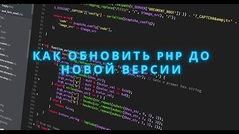 Как обновить PHP до версии 7 3 | Хостинг Макхост