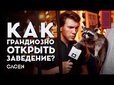 Как организовать грандиозное открытие? На примере Gagen! | Николай Шадрин - Питерский ведущий