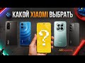 Не спеши покупать Xiaomi! Вот какие модели реально стоят внимания в 2025 году Aliexpress🔥