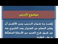 طريقة تحضير درس لغة عربية   YouTube