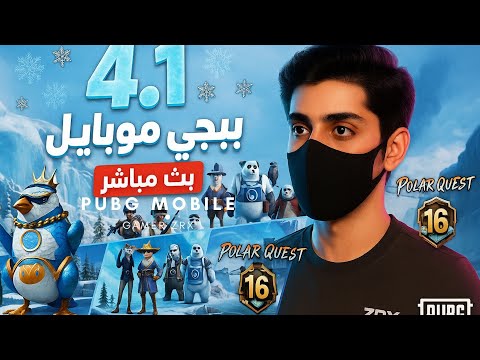 حياكم شدات ورومات ببجي موبايل    4