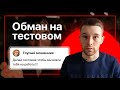 Обман при выполнении тестового задания | Мошенники в веб дизайне