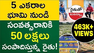 Farming Tips In Telugu - How To Earn 50 Lakhs From 5 Acres of Land | Agripreneurship@KowshikMaridi