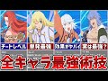 【テイルズ】シンフォニアの最強すぎる全キャラの術技9選【ゆっくり解説】