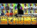 【獲る価値あり】この選手、無課金なら最強レベルです。POTDに超絶当たりが1人いるぞ!!DAY20&DAY21の当たり選手ランキング徹底解説【eFootball/イーフト2026アプリ】