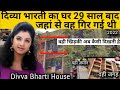       divya bharti house            divya