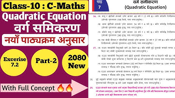 Part-02 | Class 10 Compulsory Maths Chapter-7 | Quadratic Equation | Excerise 7.2 Solution 2080 New