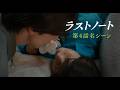 内田有紀 × timelesz 寺西拓人 W主演 ラストノート 第4話 名シーン!キス寸前のラストにSNSでも大反響!