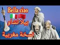 Bella ciao moroccan style loutar cover        