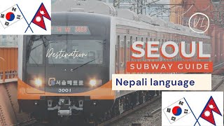 How to use Subway app of South Korea. (Nepali language) screenshot 3