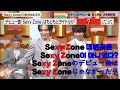 [Sexy Zone] 섹시존 데뷔곡은 Sexy Zone이 아니었다? / Sexy Zoneのデビュー曲はSexy Zoneじゃなかった?/210327 버즈리듬2