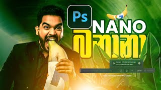 Google Gemini NANO BANANA with Photoshop | නැනෝ බනානා වැඩකෑලි | master.lk screenshot 4