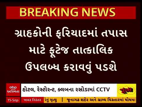 Bhavnagar news | ભાવનગરમાં હોટલ-રેસ્ટોરંટના કિચનમાં સીસીટીવી ફરજિયાત