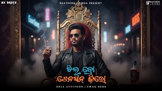 Chill Bro Tension Zero – 2x Beatz | New Song 2026 | New Odia Song 2026 | Official Audio |  screenshot 4