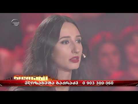 ელიზაბედა ბაქრაძე l Nichieri Mesame Naxevar finali