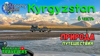 видео: Попытка добраться до ледника Кызыл-Аскер. Кыргызстан. 6 серия картинка: Попытка добраться до ледника Кызыл-Аскер. Кыргызстан. 6 серия