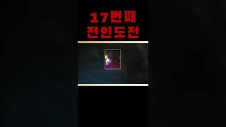 [리니지m][지수] 이래 막힐수도 잇는건가? 23년도 전변합성 성공률 0% ㅠㅠ #리니지m #天堂m
