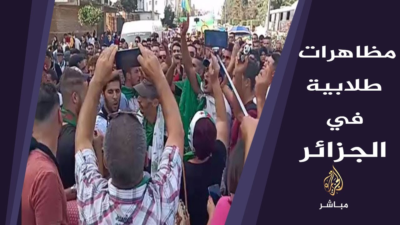 مظاهرات طلابية في الجزائر