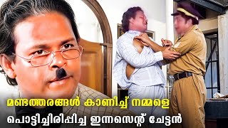 Download Lagu സമാധാനം കിട്ടണമെങ്കിൽ ഇത്തരത്തിലുള്ള പഴയ സിനിമകൾ കാണണം | Innocent Comedy Scenes Old MP3