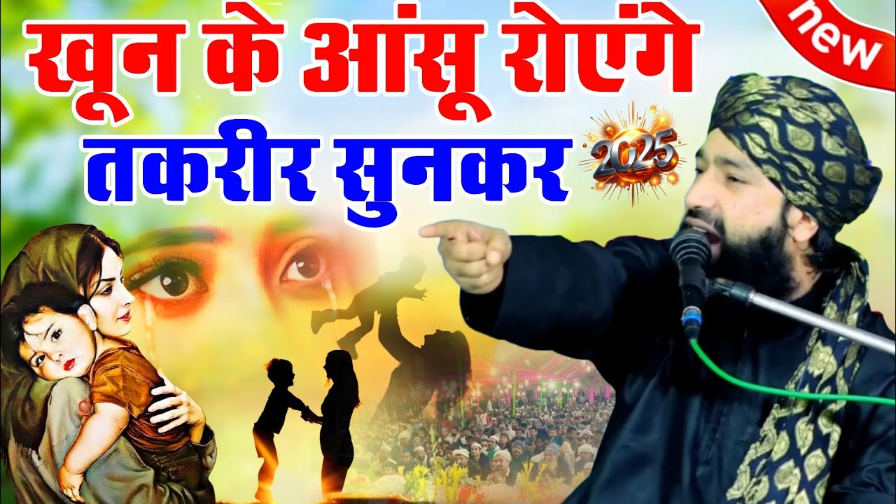 Mufti Hammad Raza muradabadi ki taqrir || मां और बेटे का दर्द भरा वाक्या नई तकरीर 2025 Utraula bayan